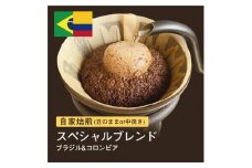 【中挽き】自家焙煎コーヒー！310g スペシャルブレンド ブラジル＆コロンビア 珈琲