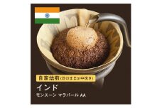 【豆】#019  インド モンスーン マラバール AA コーヒー豆 310g 当日焙煎 大山珈琲