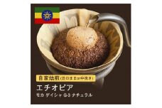 【粉】#036 モカ ゲイシャ G-3 ナチュラル エチオピア コーヒー豆 310g 当日焙煎 大山珈琲