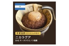 【粉】#038 ニカラグア SHG キータスウエノス農園 コーヒー豆 310g 当日焙煎 大山珈琲