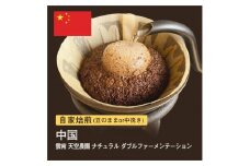 【豆】#115 雲南 天空農園 ナチュラル ダブルファーメンテーション コーヒー豆 310g 当日焙煎 大山珈琲