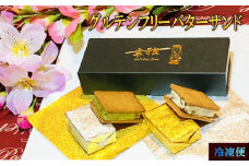 グルテンフリーレーズンバターサンド＆抹茶あんバターサンド　計8個　(各4個)×2箱