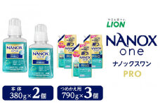 ライオン「NANOX one PRO」本体・替特大セット（380g×2個＋790g×3個）