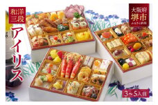 洋風 和風 おせち ワインによく合うビストロおせち 「アイリス」3～5人前