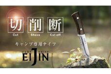 キャンプ専用ナイフ「EIJIN」