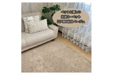 ペットに優しい　抗菌カーペット　6帖　ベージュ