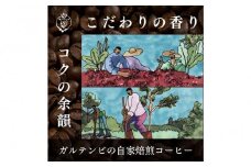 ガルテンビコーヒー 2種飲み比べセット　豆のまま　500g（250ｇ×2袋）