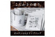 ガルテンビコーヒー ドリップバッグ　30個