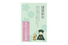 年賀状印刷 差出人印刷込み 20枚 お年玉付き（デザイン2：ハニワ×千利休）