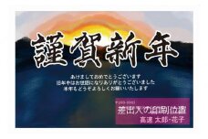 年賀状印刷 差出人印刷込み 20枚 お年玉付き（デザイン6：堺浜ｘ初日の出）