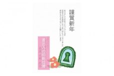 年賀状印刷 差出人印刷込み 40枚 お年玉付き（デザイン4：椿ｘ古墳）