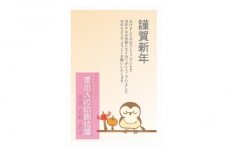 年賀状印刷 差出人印刷込み 60枚 お年玉付き（デザイン7：モズ）