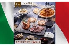 冷凍イタリアンディナーセット2人前