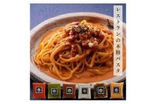 本格 パスタソース セット 人気レストランの味 ミートソース トマトソース クリームパスタ ペペロンチーノ ジェノベーゼ