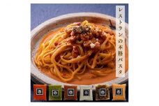 本格 パスタソース セット 人気レストランの味 ミートソース トマトソース クリームパスタ ペペロンチーノ ジェノベーゼ