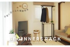 日常に溶け込む健康家具 【BEGINNERSRACK(ビギナーズラック)】