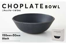 CHOPLATE BOWL（チョップレートボウル）Black