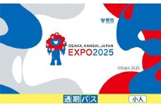 【堺市ふるさと納税】2025年 日本国際博覧会（大阪・関西万博）入場チケット＜通期パス／小人＞EXPO 2025