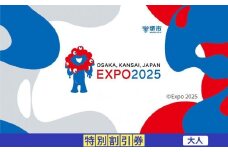【堺市ふるさと納税】2025年 日本国際博覧会（大阪・関西万博）入場チケット＜特別割引券／大人＞EXPO 2025
