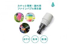 アクアビュルガーデン　AQ-SS　AQUA BULLE　植物成長促進