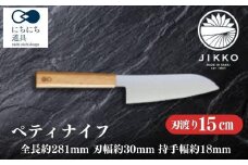 にちにち道具 樫の柄の包丁 ペティナイフ 05071614