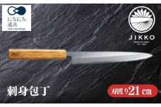 にちにち道具 樫の柄の包丁 刺身包丁 05071617