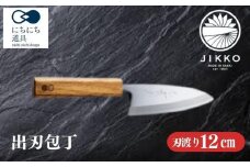 にちにち道具 樫の柄の包丁 出刃包丁 05071618