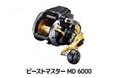 シマノ 釣具 電動リール ビーストマスター MD 6000
