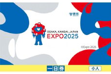 【堺市ふるさと納税】2025年 日本国際博覧会（大阪・関西万博）入場チケット＜一日券／小人＞EXPO 2025