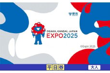 【堺市ふるさと納税】2025年 日本国際博覧会（大阪・関西万博）入場チケット＜平日券／大人＞EXPO 2025