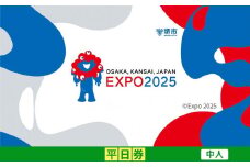 【堺市ふるさと納税】2025年 日本国際博覧会（大阪・関西万博）入場チケット＜平日券／中人＞EXPO 2025