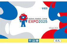 【堺市ふるさと納税】2025年 日本国際博覧会（大阪・関西万博）入場チケット＜平日券／小人＞EXPO 2025