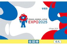 【堺市ふるさと納税】2025年 日本国際博覧会（大阪・関西万博）入場チケット＜夜間券／小人＞EXPO 2025