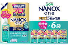 ライオン「NANOXonePRO」つめかえ用超特大6袋