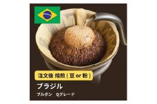 【豆】コーヒー #002 ブラジル ブルボン Qグレード コーヒー 310g 当日焙煎 大山珈琲