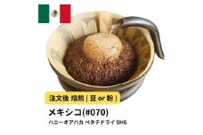 【粉】コーヒー #070 メキシコ ハニーオアハカ ペタテドライ SHG 310g 当日焙煎 大山珈琲