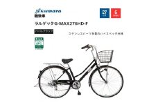 【サイモト自転車 】ラルゲッタＧ－ＭＡＸ  軽快車 27型 6段変速 (A6381)【完全組立】【パールブラック】