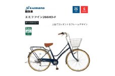 【サイモト自転車 】エミファイン  軽快車 26型 変速無し (A6389)【完全組立】【ダークネイビー】