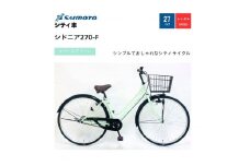 【サイモト自転車 】シドニア  軽快車 27型 変速無し (A6395)【完全組立】【オパールグリーン】