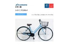 【サイモト自転車 】シドニア  軽快車 27型 変速無し (A6396)【完全組立】【ゼニスブルー】