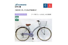 【サイモト自転車 】コロネットノエル  軽快車 27型 6段変速 (A6403)【完全組立】【ラベンダーパープル】
