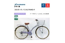 ※受付終了※【サイモト自転車 】コロネットノエル  軽快車 27型 6段変速 (A6403)【完全組立】【ラベンダーパープル】