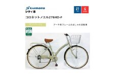 【サイモト自転車 】コロネットノエル  軽快車 27型 6段変速 (A6405)【完全組立】【サンドベージュ】