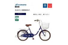 【サイモト自転車 】ミルトン  軽快車 20型 変速無し (WN1016)【完全組立】【ネイビー】