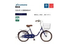 【サイモト自転車 】ミルトン  軽快車 20型 変速無し (WN1016)【完全組立】【ネイビー】