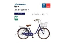 【サイモト自転車 】ミルトン  軽快車 22型 変速無し (WN1018)【完全組立】【ネイビー】