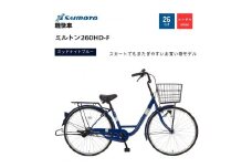 【サイモト自転車 】ミルトン  軽快車 26型 変速無し (A6391)【完全組立】【ミッドナイトブルー】