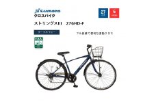 【サイモト自転車 】ストリングス3  クロスバイク 27型 6段変速 (WN1029)【完全組立】【ダークネイビー】