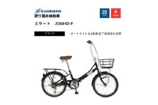【サイモト自転車 】ミラート  折り畳み自転車 20型 6段変速 (WN1034)【完全組立】【ブラック】
