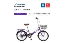 【サイモト自転車 】ミラート  折り畳み自転車 20型 6段変速 (WN1035)【完全組立】【ウ゛ァイオレット】